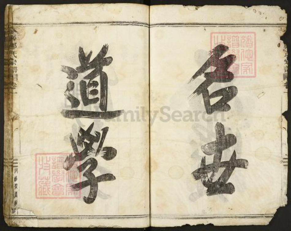 浙江省金华市兰溪市郑氏西勲堂族谱-金华郑氏宗谱.pdf电子版插图3 浙江省金华市兰溪市郑氏西勲堂族谱-金华郑氏宗谱.pdf电子版插图3