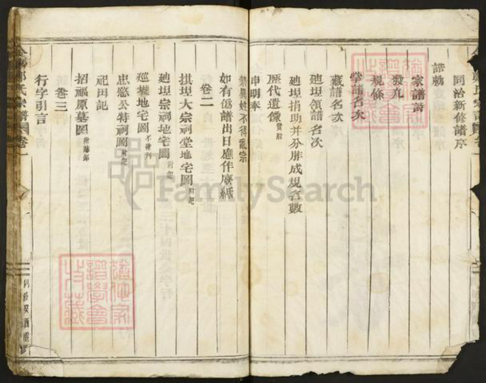 浙江省金华市兰溪市郑氏西勲堂族谱-金华郑氏宗谱.pdf电子版插图5 浙江省金华市兰溪市郑氏西勲堂族谱-金华郑氏宗谱.pdf电子版插图5