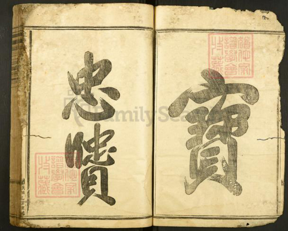 浙江省金华市东阳市郑氏西勋堂族谱-金华郑氏宗谱.pdf电子版插图2 浙江省金华市东阳市郑氏西勋堂族谱-金华郑氏宗谱.pdf电子版插图2