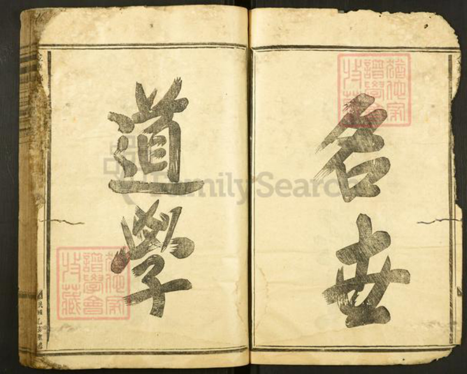 浙江省金华市东阳市郑氏西勋堂族谱-金华郑氏宗谱.pdf电子版插图3 浙江省金华市东阳市郑氏西勋堂族谱-金华郑氏宗谱.pdf电子版插图3