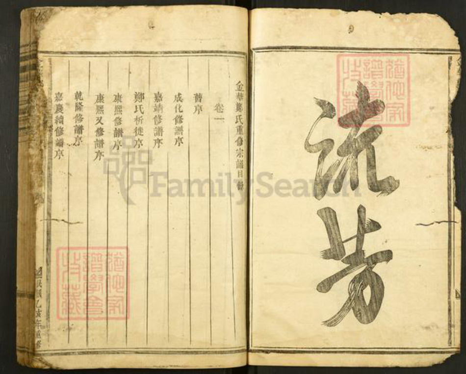 浙江省金华市东阳市郑氏西勋堂族谱-金华郑氏宗谱.pdf电子版插图4 浙江省金华市东阳市郑氏西勋堂族谱-金华郑氏宗谱.pdf电子版插图4