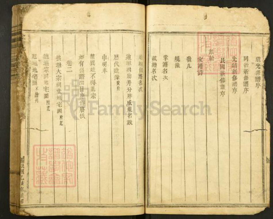 浙江省金华市东阳市郑氏西勋堂族谱-金华郑氏宗谱.pdf电子版插图5 浙江省金华市东阳市郑氏西勋堂族谱-金华郑氏宗谱.pdf电子版插图5