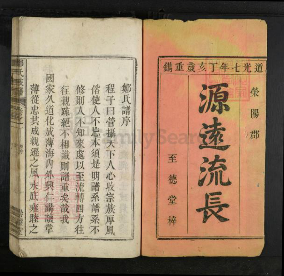 安徽省安庆市怀宁县郑氏崇让堂族谱-郑氏族谱.pdf电子版插图1 安徽省安庆市怀宁县郑氏崇让堂族谱-郑氏族谱.pdf电子版插图1