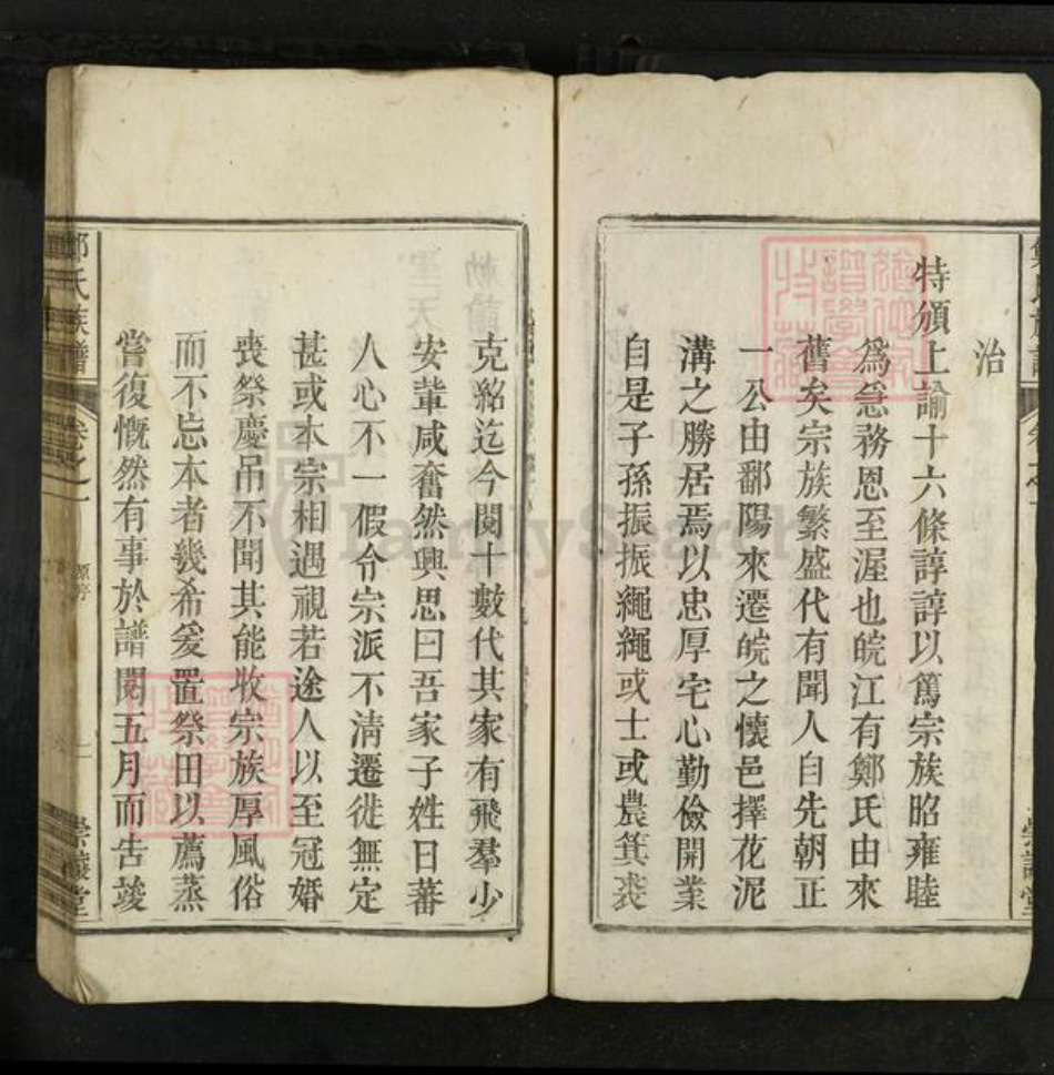 安徽省安庆市怀宁县郑氏崇让堂族谱-郑氏族谱.pdf电子版插图2 安徽省安庆市怀宁县郑氏崇让堂族谱-郑氏族谱.pdf电子版插图2