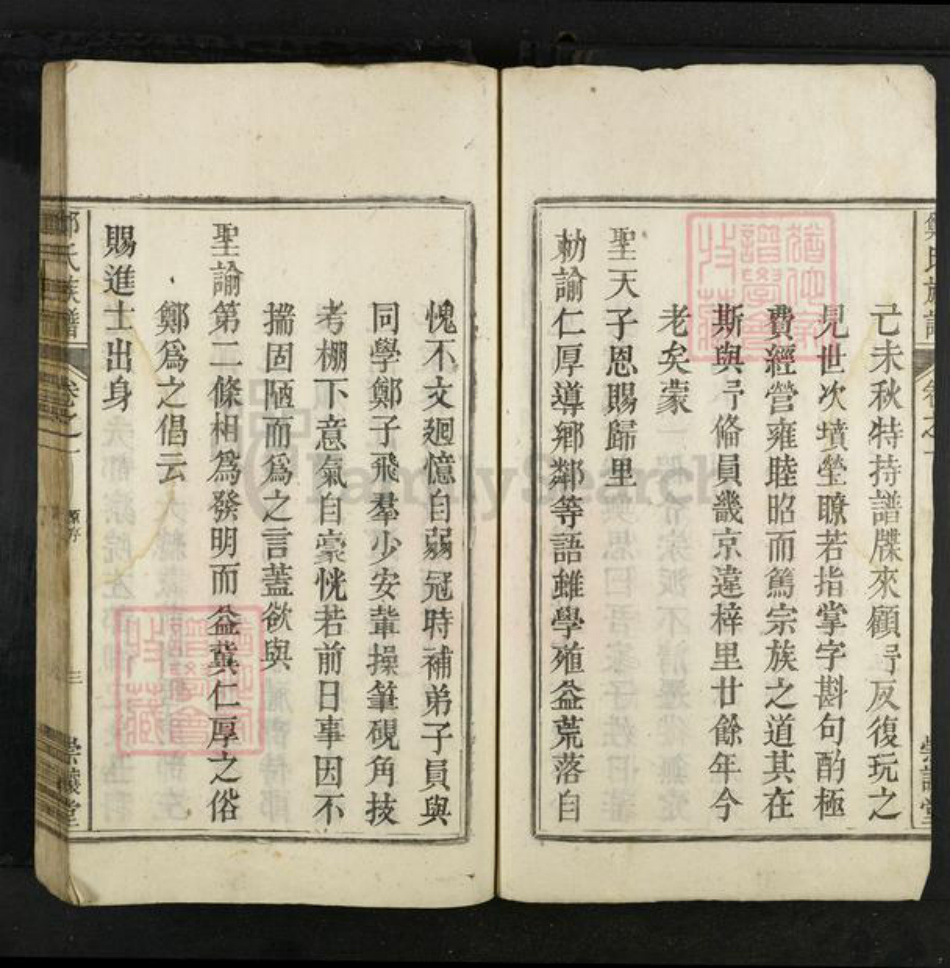 安徽省安庆市怀宁县郑氏崇让堂族谱-郑氏族谱.pdf电子版插图3 安徽省安庆市怀宁县郑氏崇让堂族谱-郑氏族谱.pdf电子版插图3