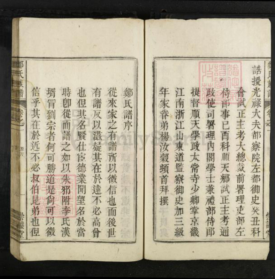 安徽省安庆市怀宁县郑氏崇让堂族谱-郑氏族谱.pdf电子版插图4 安徽省安庆市怀宁县郑氏崇让堂族谱-郑氏族谱.pdf电子版插图4