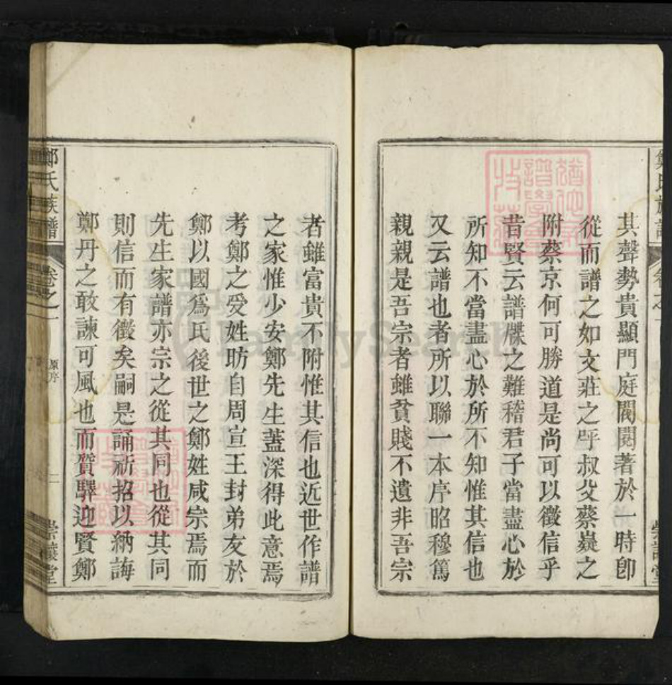 安徽省安庆市怀宁县郑氏崇让堂族谱-郑氏族谱.pdf电子版插图5 安徽省安庆市怀宁县郑氏崇让堂族谱-郑氏族谱.pdf电子版插图5