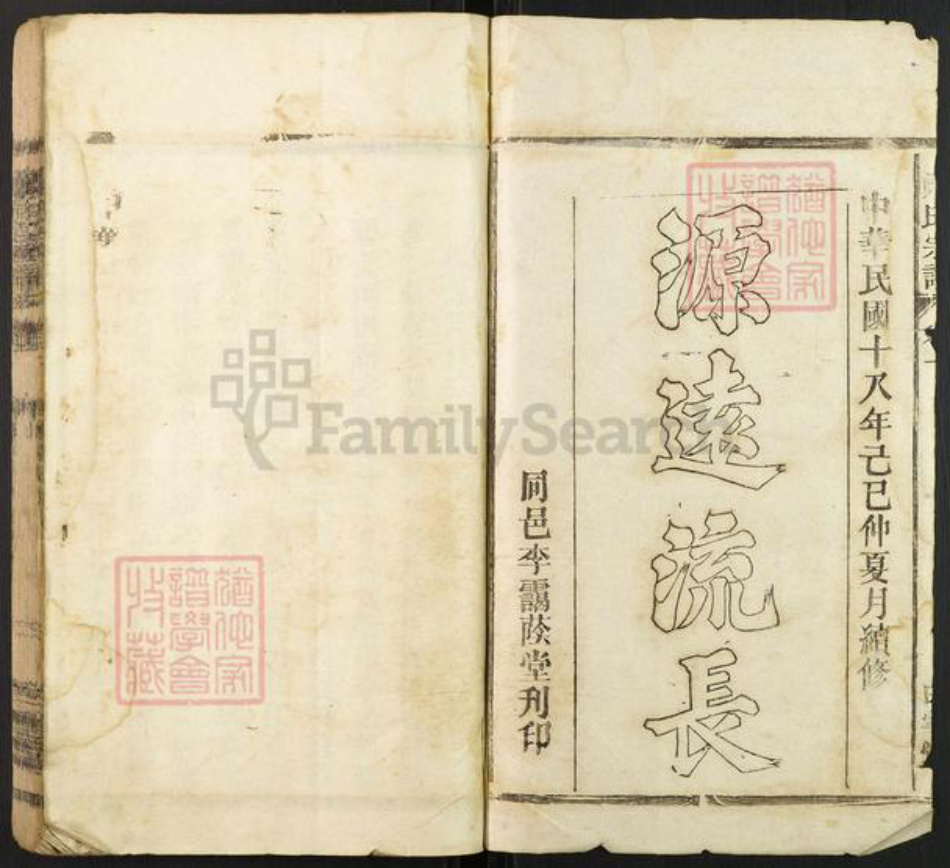 安徽省淮南市寿县寿春镇郑氏白露堂族谱-郑氏宗谱.pdf电子版插图1 安徽省淮南市寿县寿春镇郑氏白露堂族谱-郑氏宗谱.pdf电子版插图1