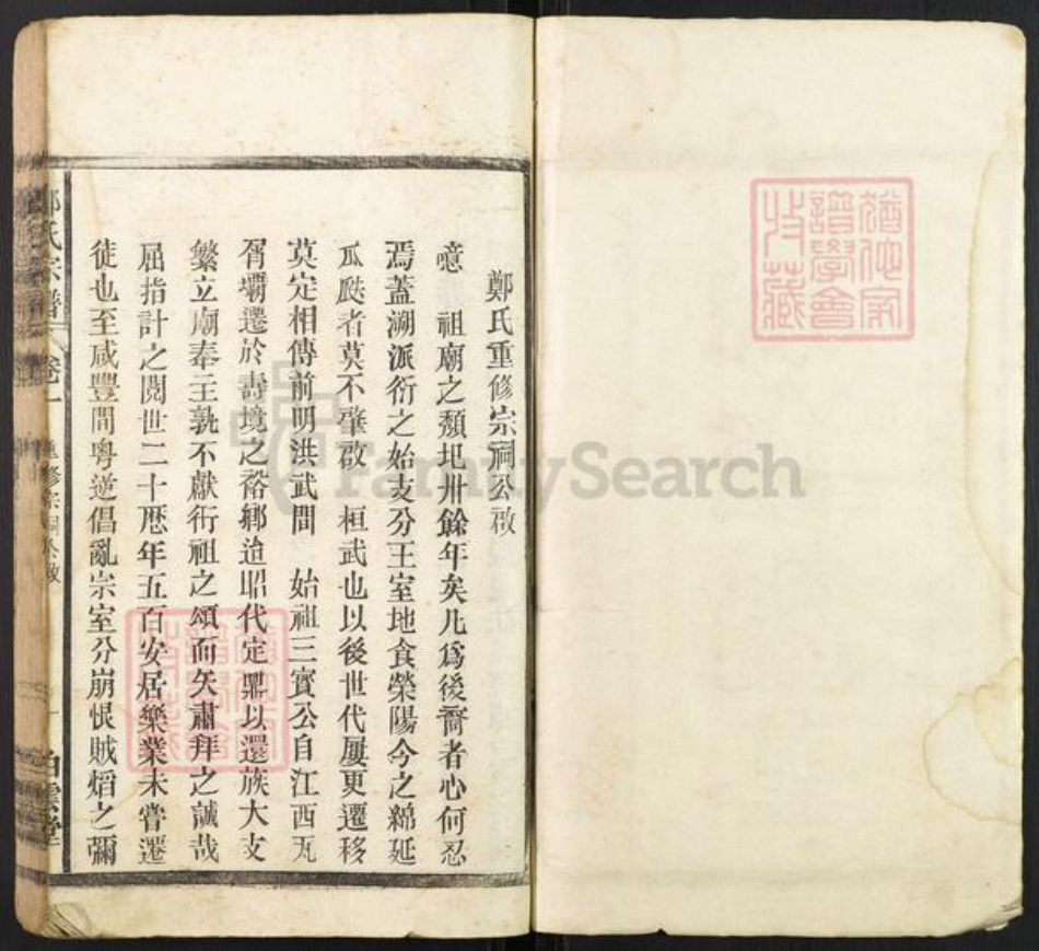 安徽省淮南市寿县寿春镇郑氏白露堂族谱-郑氏宗谱.pdf电子版插图2 安徽省淮南市寿县寿春镇郑氏白露堂族谱-郑氏宗谱.pdf电子版插图2