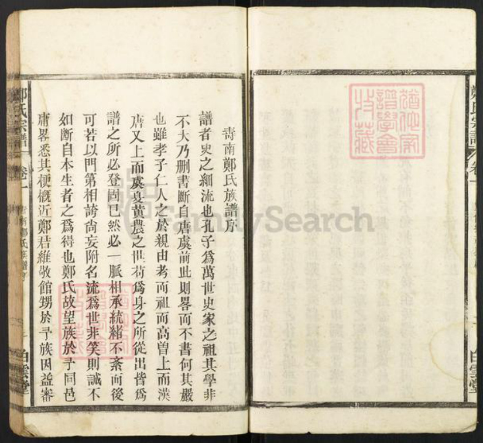 安徽省淮南市寿县寿春镇郑氏白露堂族谱-郑氏宗谱.pdf电子版插图4 安徽省淮南市寿县寿春镇郑氏白露堂族谱-郑氏宗谱.pdf电子版插图4