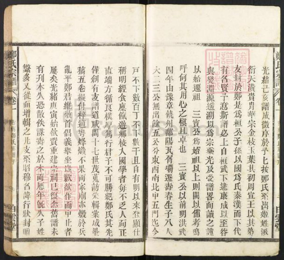 安徽省淮南市寿县寿春镇郑氏白露堂族谱-郑氏宗谱.pdf电子版插图5 安徽省淮南市寿县寿春镇郑氏白露堂族谱-郑氏宗谱.pdf电子版插图5