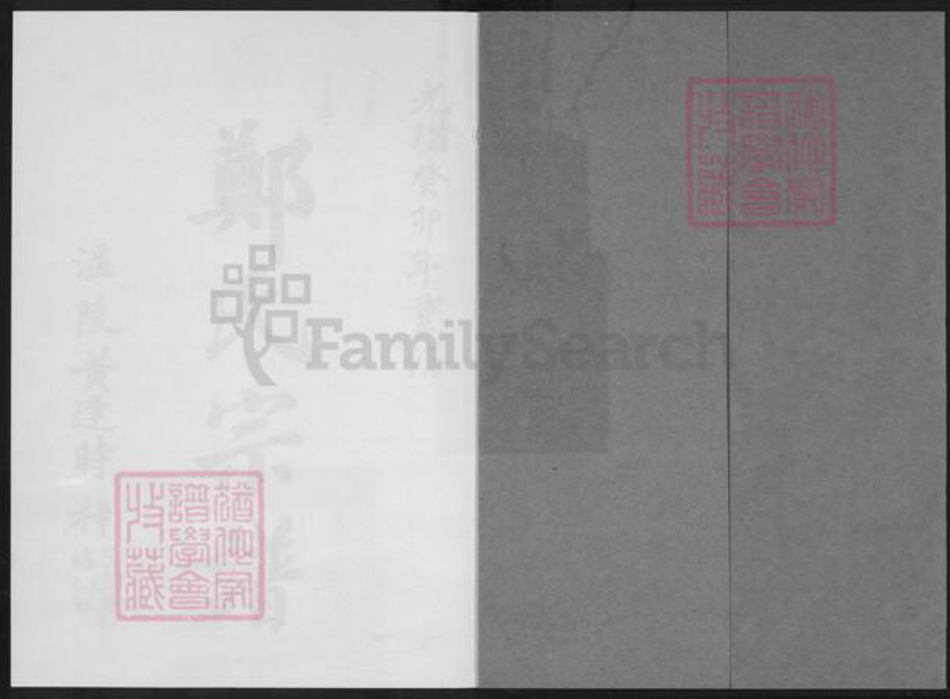 福建省泉州市永春县桃城镇郑氏族谱-永春桃源鹏翔郑氏族谱.pdf电子版插图1 福建省泉州市永春县桃城镇郑氏族谱-永春桃源鹏翔郑氏族谱.pdf电子版插图1