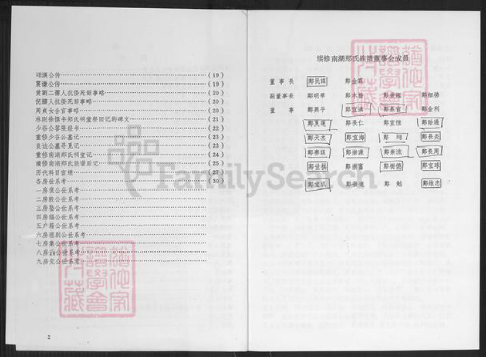 福建省莆田市城厢区郑氏族谱-南湖郑氏族谱.pdf电子版插图2 福建省莆田市城厢区郑氏族谱-南湖郑氏族谱.pdf电子版插图2