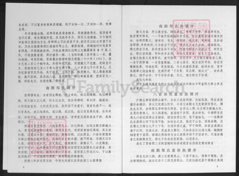 福建省莆田市城厢区郑氏族谱-南湖郑氏族谱.pdf电子版插图4 福建省莆田市城厢区郑氏族谱-南湖郑氏族谱.pdf电子版插图4