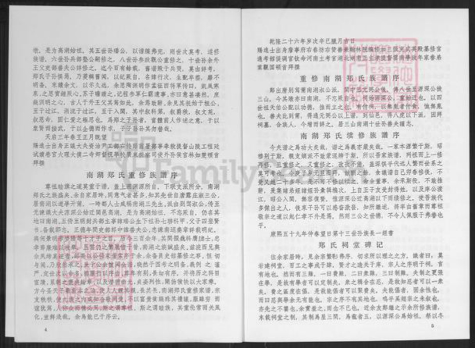 福建省莆田市城厢区郑氏族谱-南湖郑氏族谱.pdf电子版插图5 福建省莆田市城厢区郑氏族谱-南湖郑氏族谱.pdf电子版插图5