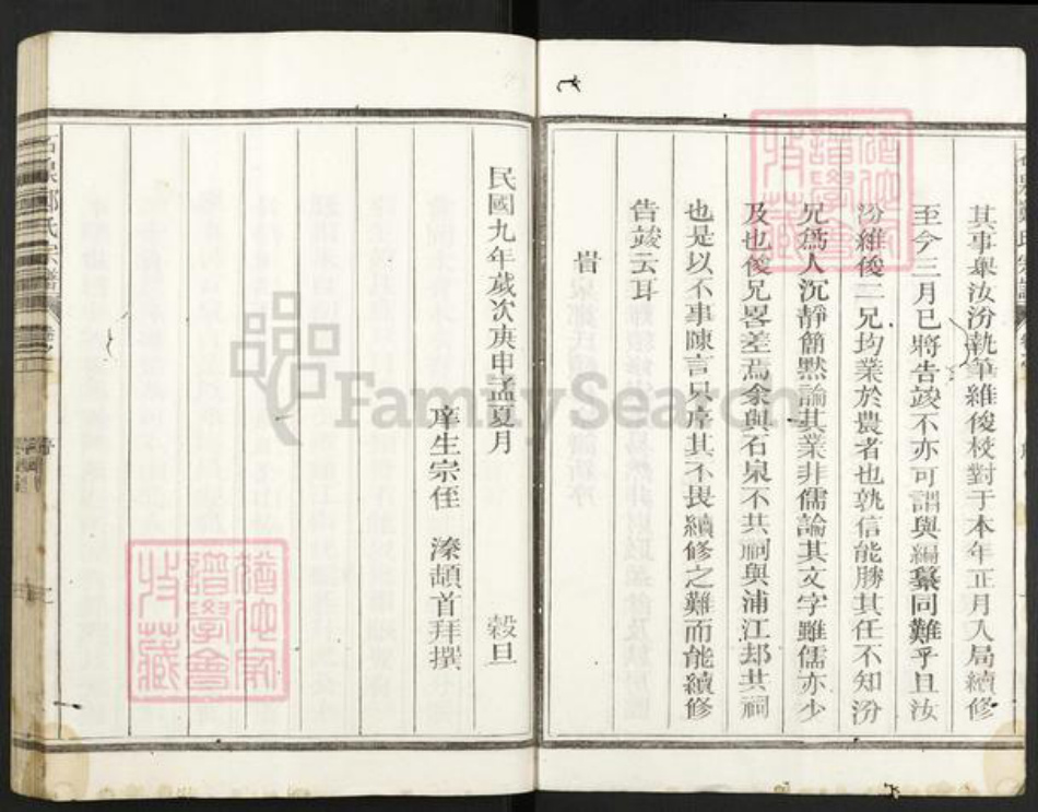 浙江省嘉兴市海盐县郑氏族谱-石泉郑氏宗谱.pdf电子版插图2 浙江省嘉兴市海盐县郑氏族谱-石泉郑氏宗谱.pdf电子版插图2