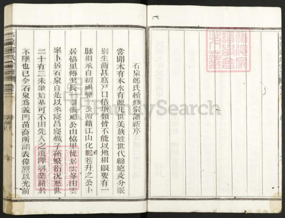 浙江省嘉兴市海盐县郑氏族谱-石泉郑氏宗谱.pdf电子版插图3 浙江省嘉兴市海盐县郑氏族谱-石泉郑氏宗谱.pdf电子版插图3