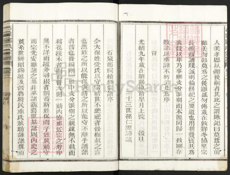 浙江省嘉兴市海盐县郑氏族谱-石泉郑氏宗谱.pdf电子版插图4 浙江省嘉兴市海盐县郑氏族谱-石泉郑氏宗谱.pdf电子版插图4