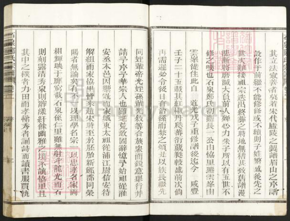 浙江省嘉兴市海盐县郑氏族谱-石泉郑氏宗谱.pdf电子版插图5 浙江省嘉兴市海盐县郑氏族谱-石泉郑氏宗谱.pdf电子版插图5
