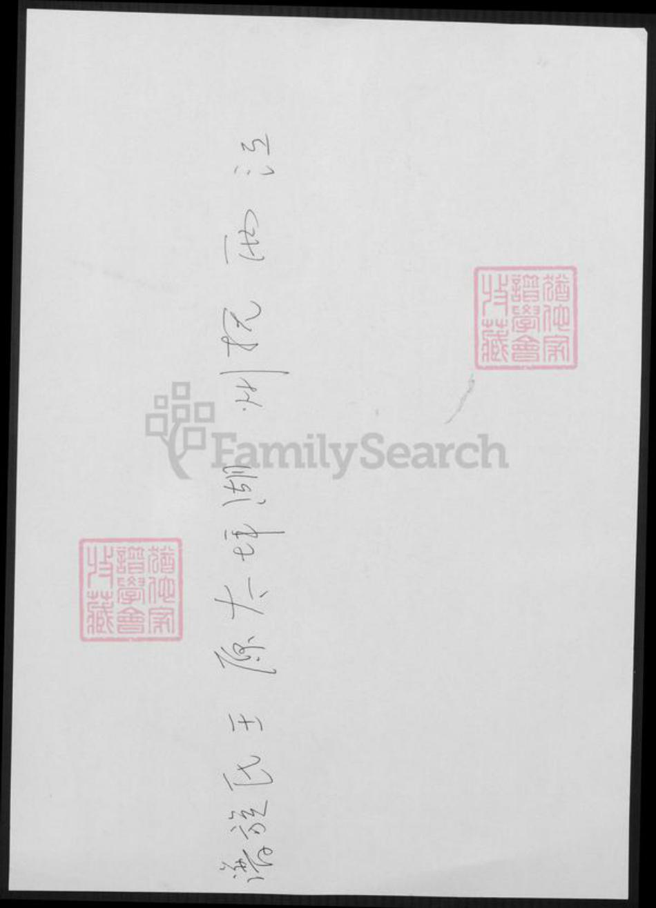 湖北省宜昌市郑氏族谱-荥阳堂宜昌界岭郑氏五修家谱.pdf电子版插图1 湖北省宜昌市郑氏族谱-荥阳堂宜昌界岭郑氏五修家谱.pdf电子版插图1