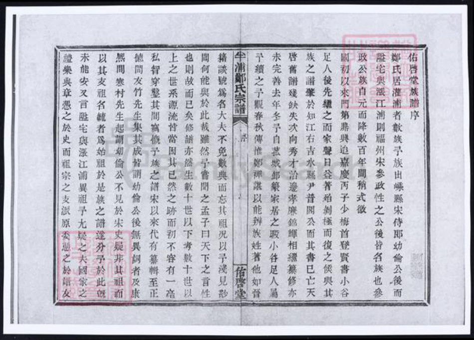 浙江省宁波市郑氏族谱-浙江宁波半浦郑氏宗谱.pdf电子版插图3 浙江省宁波市郑氏族谱-浙江宁波半浦郑氏宗谱.pdf电子版插图3