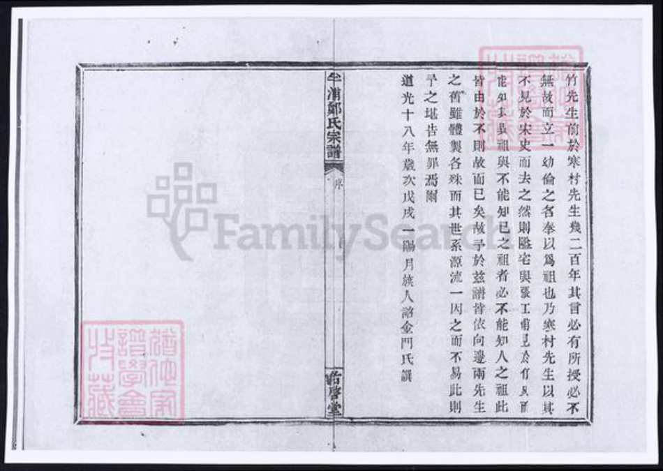 浙江省宁波市郑氏族谱-浙江宁波半浦郑氏宗谱.pdf电子版插图4 浙江省宁波市郑氏族谱-浙江宁波半浦郑氏宗谱.pdf电子版插图4