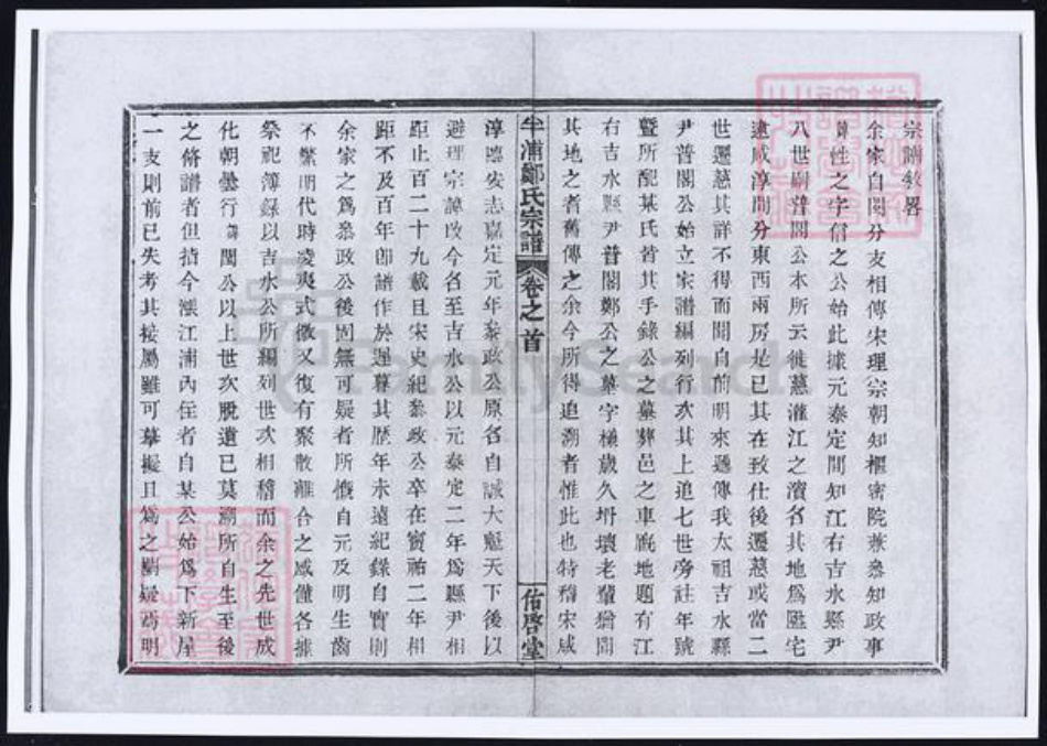 浙江省宁波市郑氏族谱-浙江宁波半浦郑氏宗谱.pdf电子版插图5 浙江省宁波市郑氏族谱-浙江宁波半浦郑氏宗谱.pdf电子版插图5