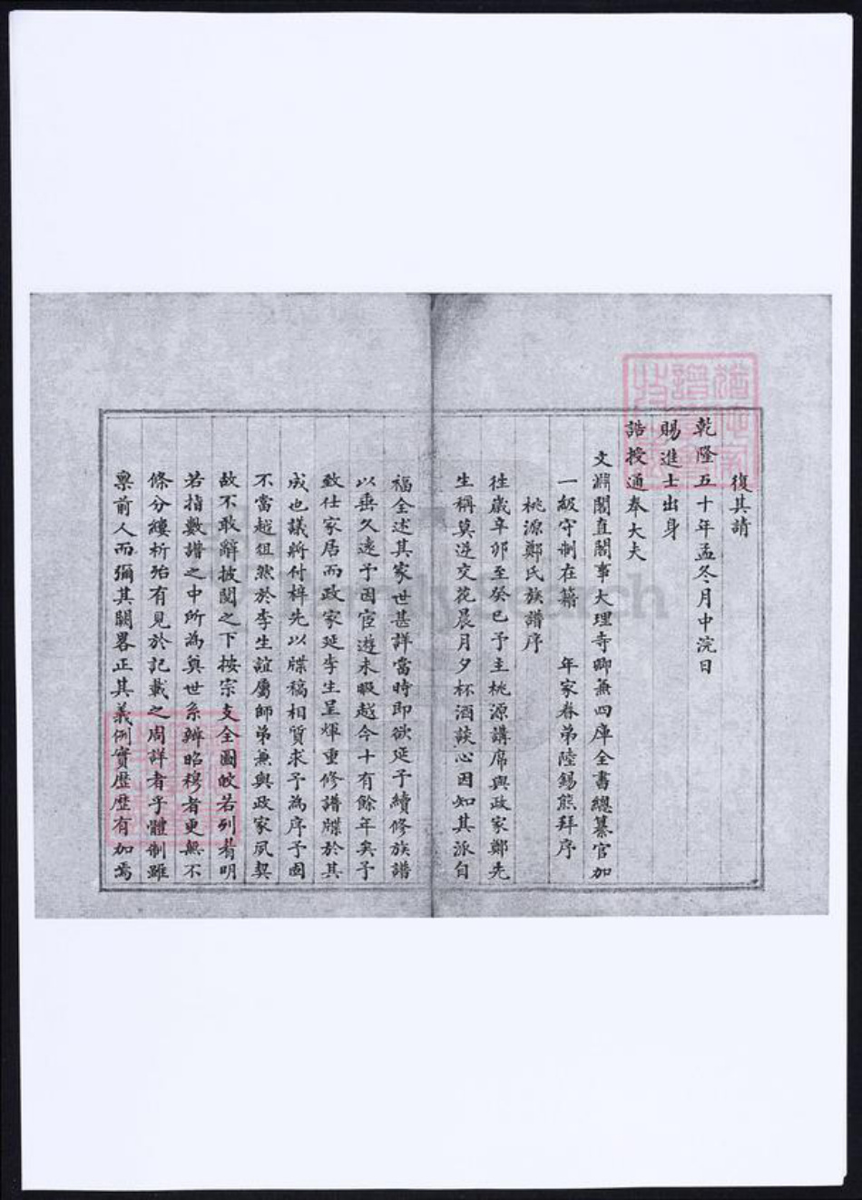 福建省郑氏族谱-仁德堂郑谱录纪要本.pdf电子版插图2