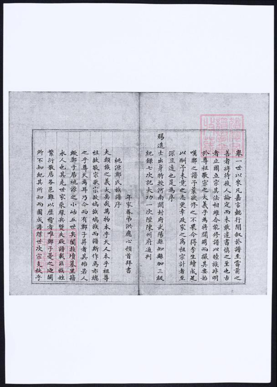 福建省郑氏族谱-仁德堂郑谱录纪要本.pdf电子版插图3