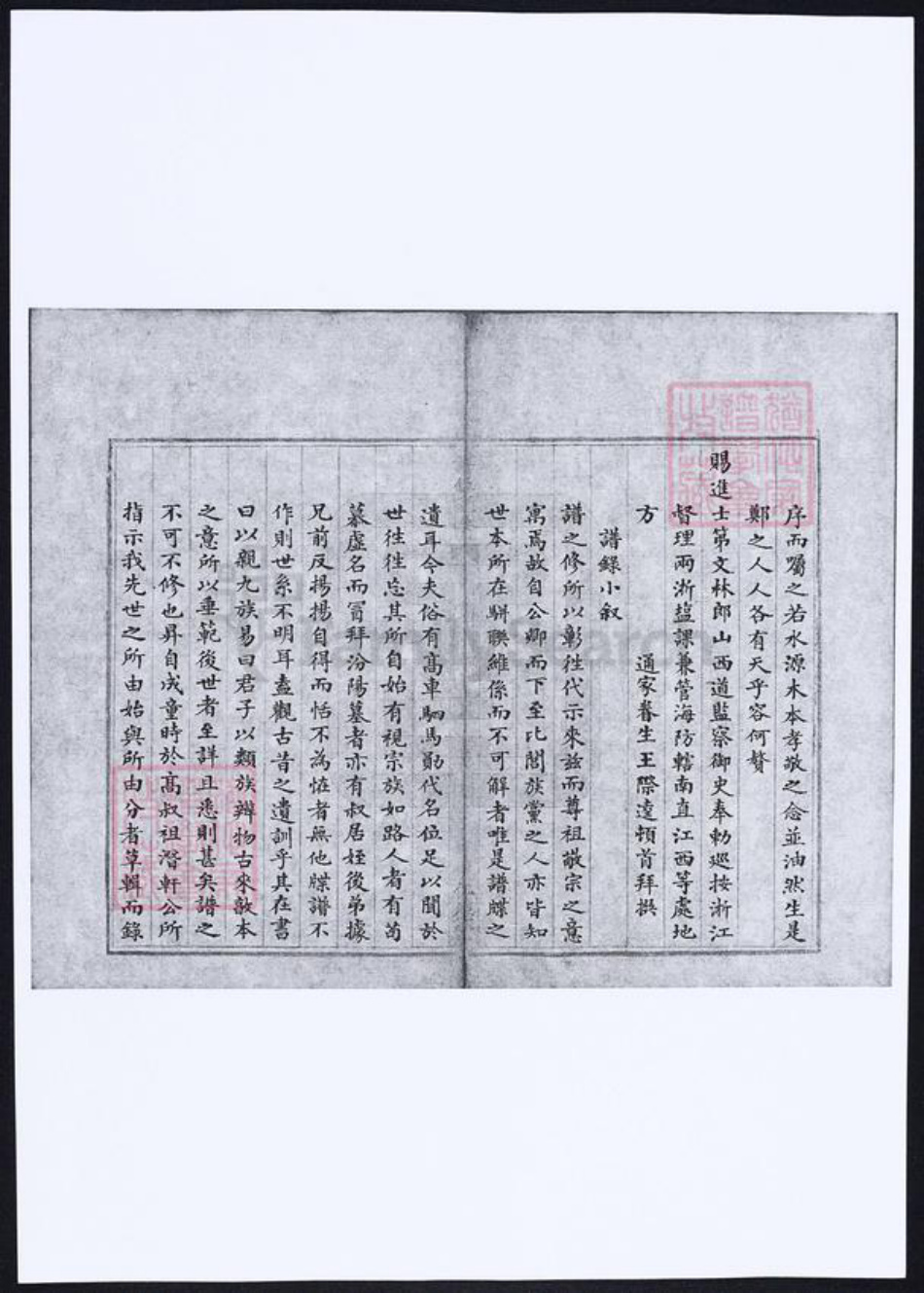 福建省郑氏族谱-仁德堂郑谱录纪要本.pdf电子版插图5