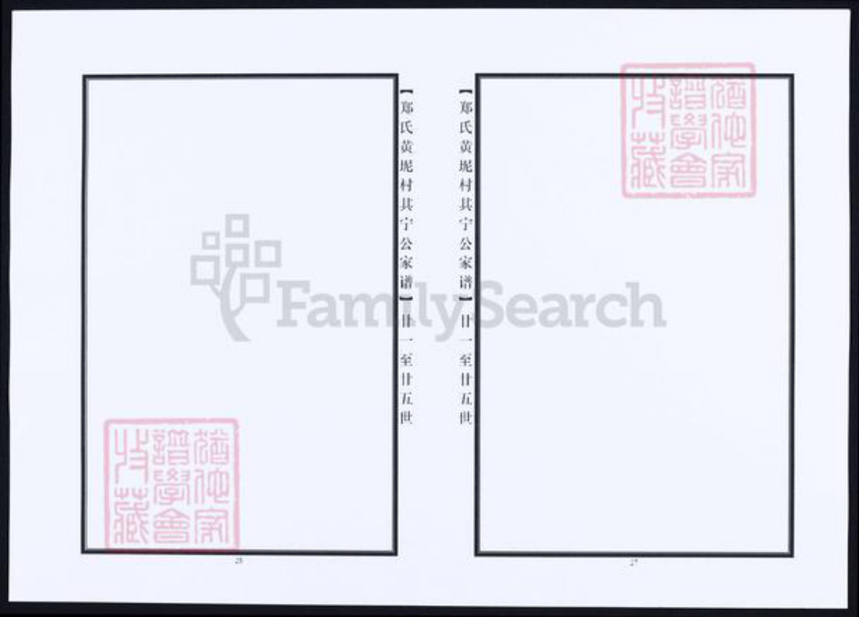 福建省莆田市郑氏族谱-郑氏黄坭村其宁公家谱.pdf电子版插图3