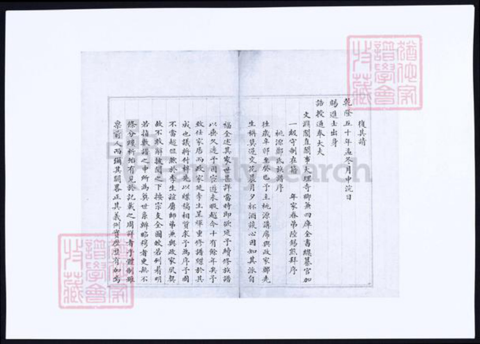 福建省泉州市永春县郑氏族谱-仁德堂郑谱录纪要本.pdf电子版插图2