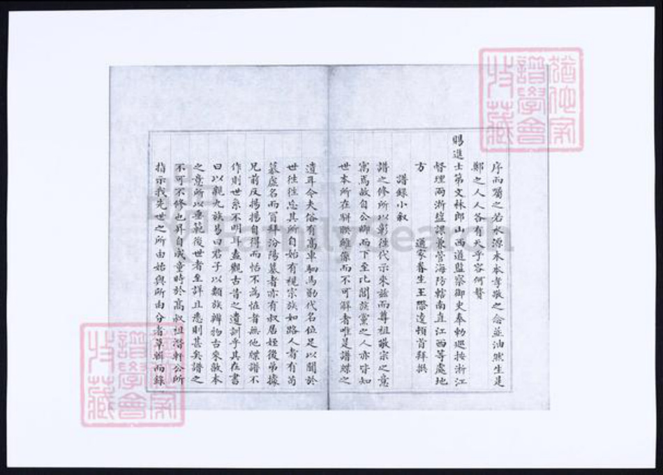 福建省泉州市永春县郑氏族谱-仁德堂郑谱录纪要本.pdf电子版插图5