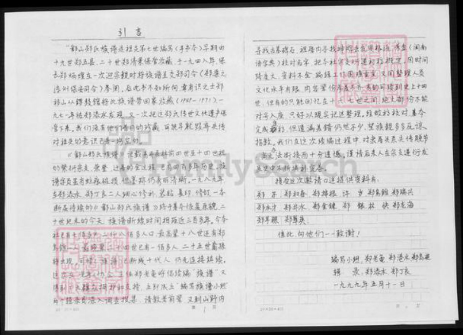 福建省漳州市郑氏族谱-鄱山郑氏族谱.九湖林前续谱.pdf电子版插图3