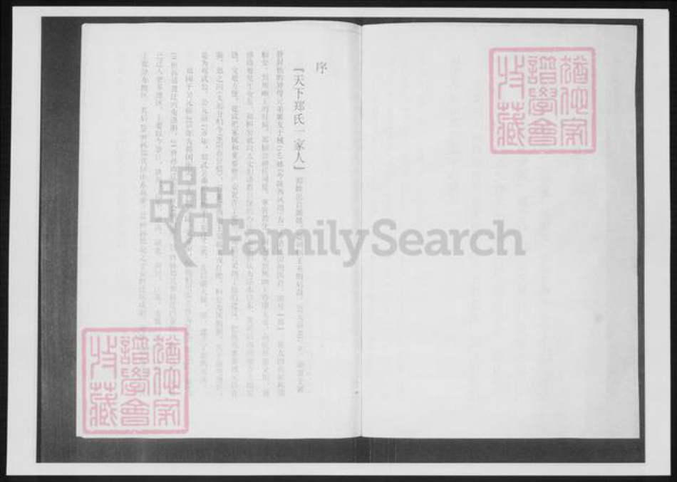山东省青岛市即墨区郑氏族谱-山东即墨丰台郑氏家谱.pdf电子版插图1