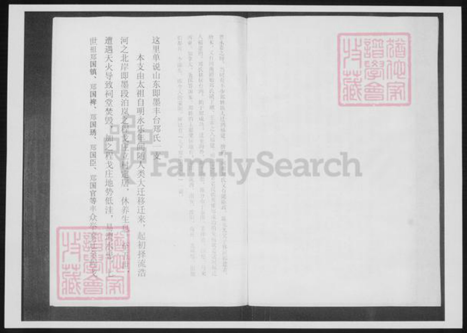 山东省青岛市即墨区郑氏族谱-山东即墨丰台郑氏家谱.pdf电子版插图2