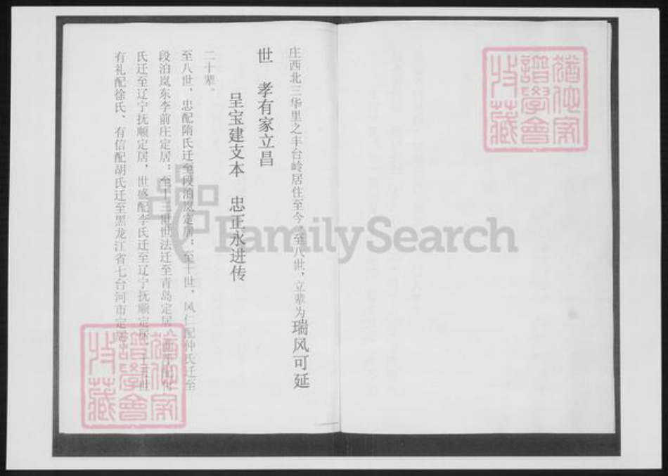 山东省青岛市即墨区郑氏族谱-山东即墨丰台郑氏家谱.pdf电子版插图3
