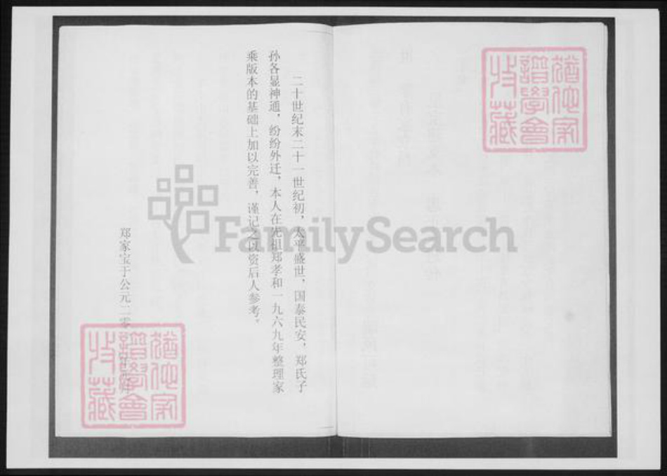 山东省青岛市即墨区郑氏族谱-山东即墨丰台郑氏家谱.pdf电子版插图4