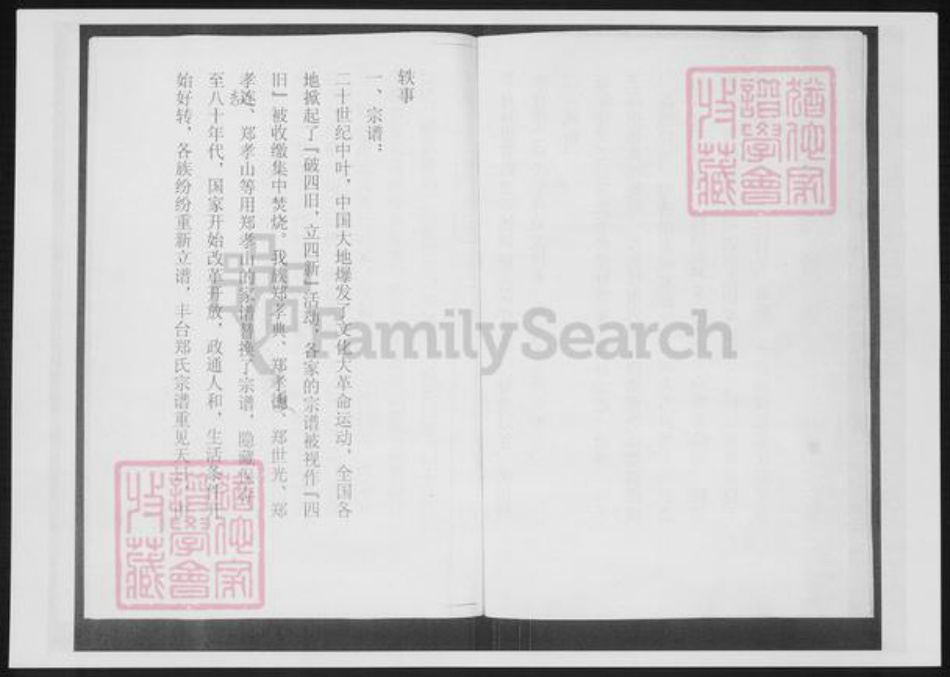 山东省青岛市即墨区郑氏族谱-山东即墨丰台郑氏家谱.pdf电子版插图5