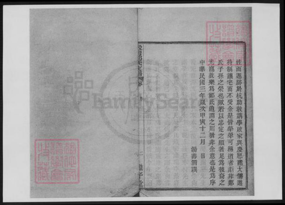 浙江省宁波市鄞州区郑氏族谱-鄞湾郑氏支谱.pdf电子版插图1 浙江省宁波市鄞州区郑氏族谱-鄞湾郑氏支谱.pdf电子版插图1