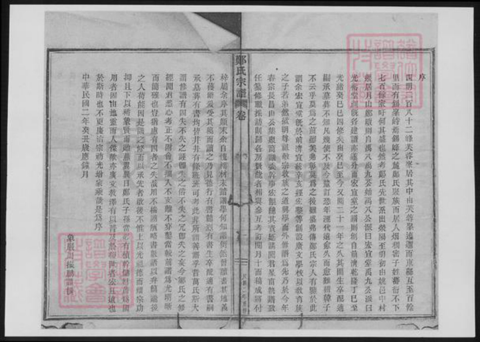 江苏省无锡市宜兴市周铁镇郑氏族谱-郑氏宗谱.pdf电子版插图1 江苏省无锡市宜兴市周铁镇郑氏族谱-郑氏宗谱.pdf电子版插图1