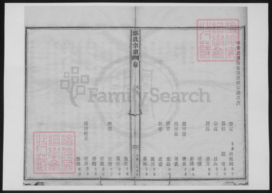 江苏省无锡市宜兴市周铁镇郑氏族谱-郑氏宗谱.pdf电子版插图2 江苏省无锡市宜兴市周铁镇郑氏族谱-郑氏宗谱.pdf电子版插图2