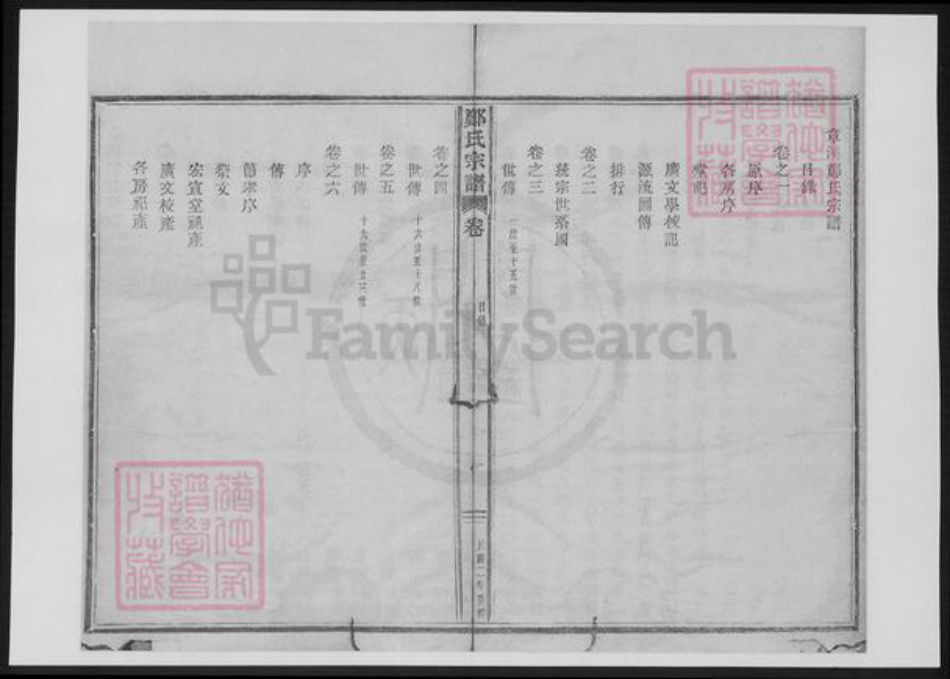 江苏省无锡市宜兴市周铁镇郑氏族谱-郑氏宗谱.pdf电子版插图3 江苏省无锡市宜兴市周铁镇郑氏族谱-郑氏宗谱.pdf电子版插图3