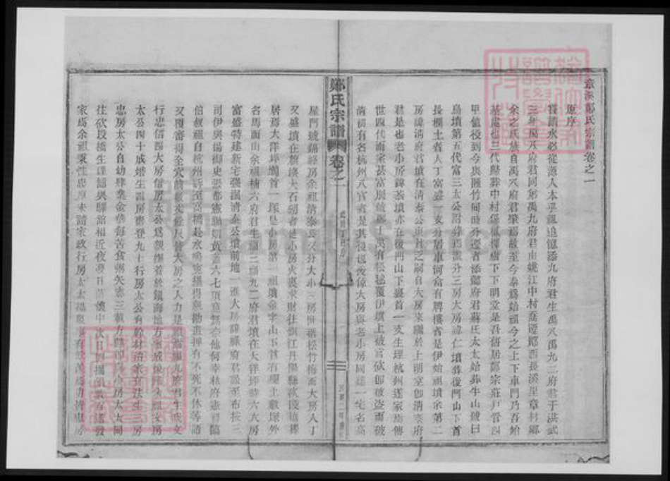 江苏省无锡市宜兴市周铁镇郑氏族谱-郑氏宗谱.pdf电子版插图4 江苏省无锡市宜兴市周铁镇郑氏族谱-郑氏宗谱.pdf电子版插图4