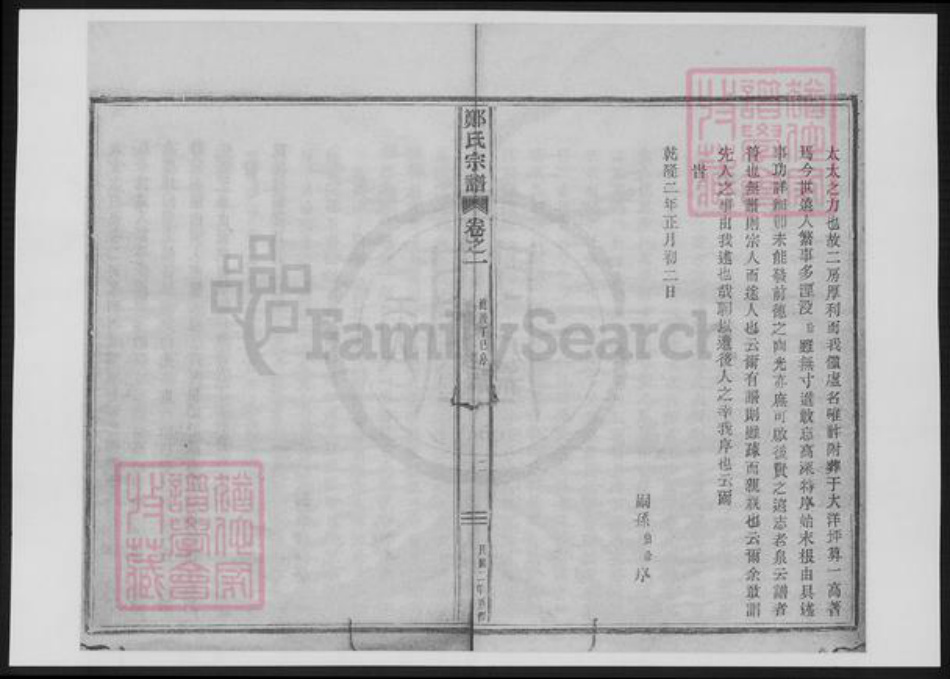 江苏省无锡市宜兴市周铁镇郑氏族谱-郑氏宗谱.pdf电子版插图5 江苏省无锡市宜兴市周铁镇郑氏族谱-郑氏宗谱.pdf电子版插图5