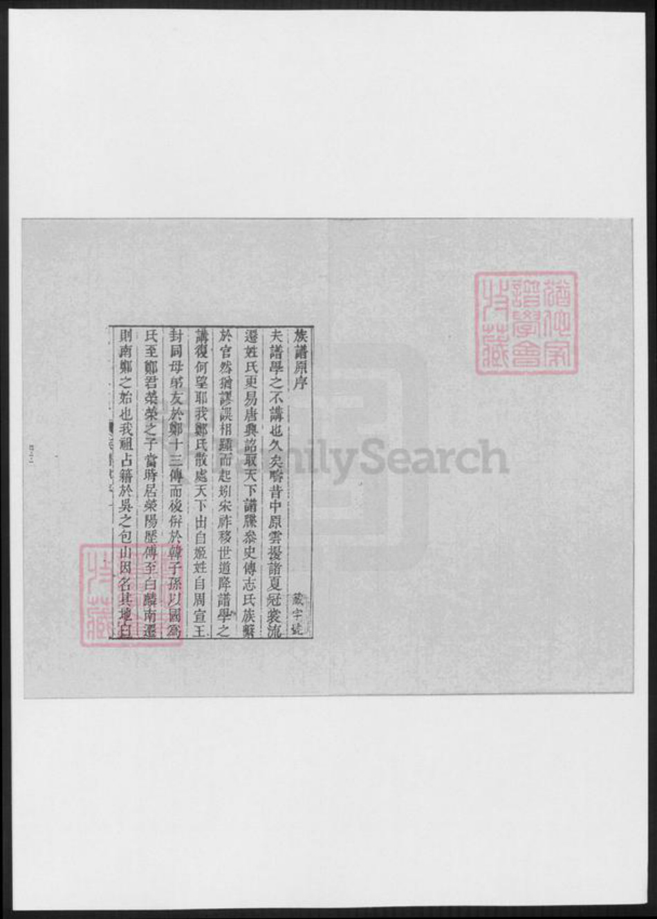 江苏省苏州市吴县郑氏族谱-包山郑氏族谱.pdf电子版插图1 江苏省苏州市吴县郑氏族谱-包山郑氏族谱.pdf电子版插图1