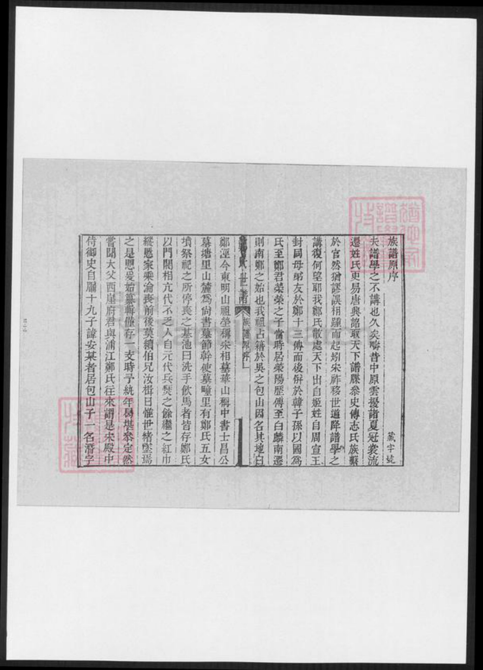 江苏省苏州市吴县郑氏族谱-包山郑氏族谱.pdf电子版插图2 江苏省苏州市吴县郑氏族谱-包山郑氏族谱.pdf电子版插图2