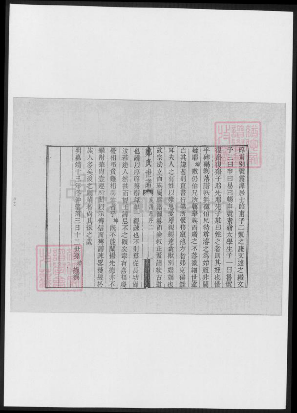 江苏省苏州市吴县郑氏族谱-包山郑氏族谱.pdf电子版插图3 江苏省苏州市吴县郑氏族谱-包山郑氏族谱.pdf电子版插图3