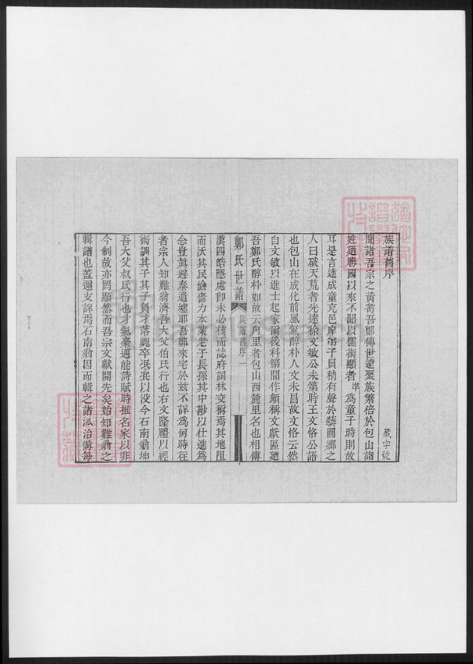 江苏省苏州市吴县郑氏族谱-包山郑氏族谱.pdf电子版插图4 江苏省苏州市吴县郑氏族谱-包山郑氏族谱.pdf电子版插图4