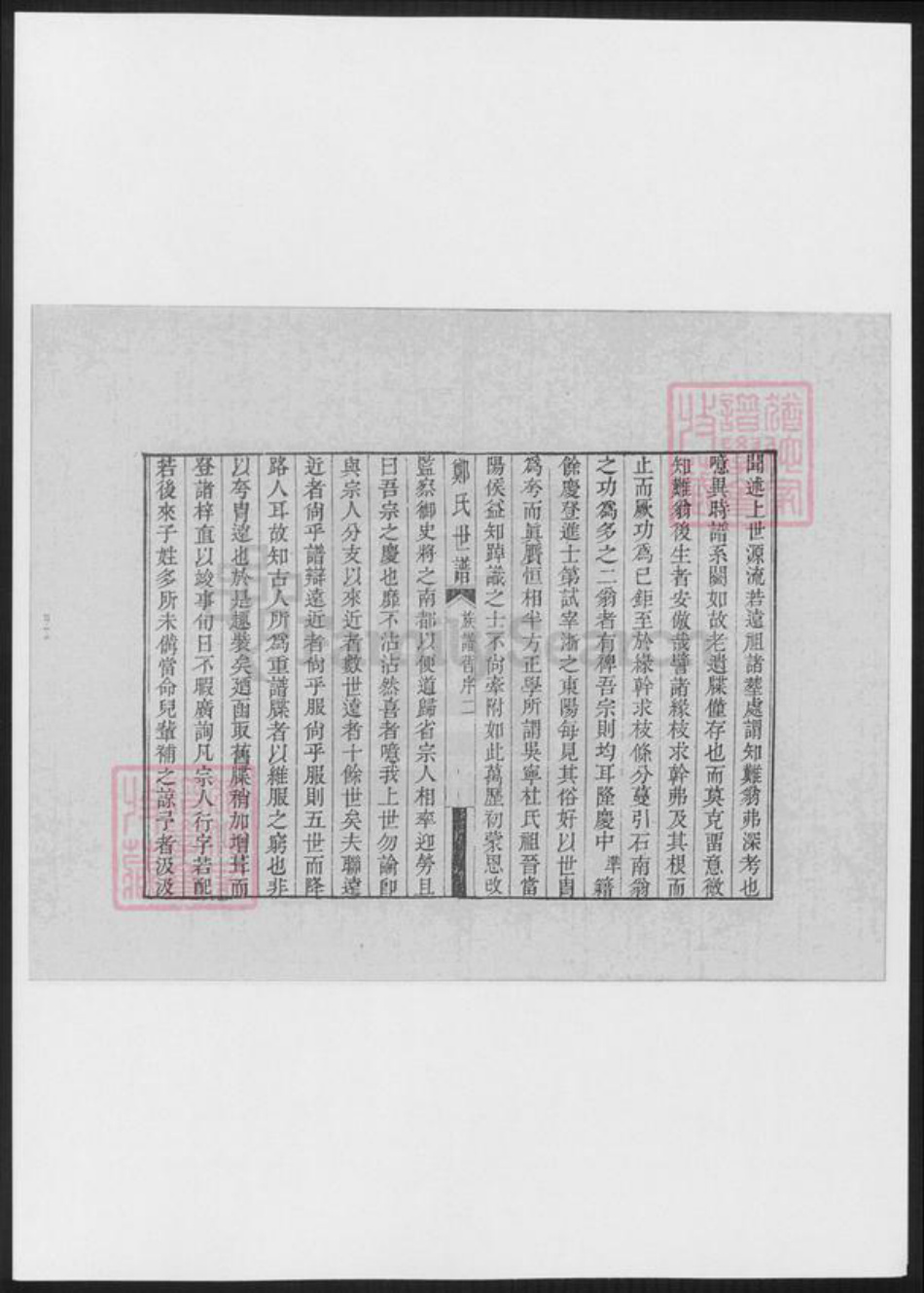 江苏省苏州市吴县郑氏族谱-包山郑氏族谱.pdf电子版插图5 江苏省苏州市吴县郑氏族谱-包山郑氏族谱.pdf电子版插图5